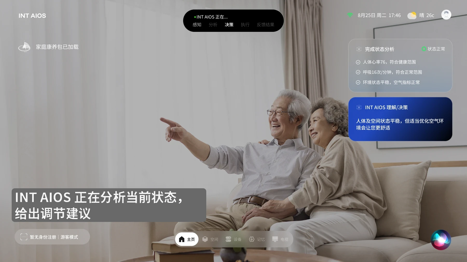 引元界面:空间状态、设备和服务协作界面 / Origin interface